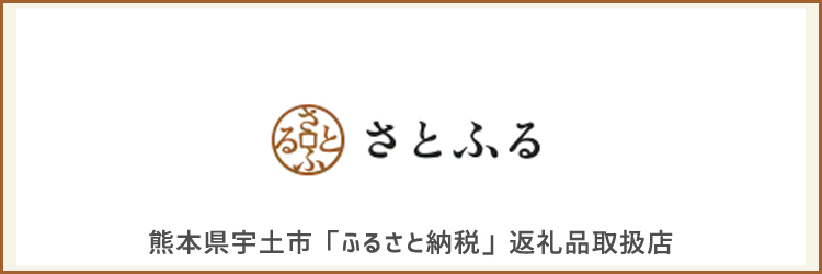 さとふる